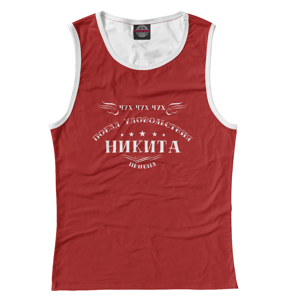 

Поезд удовольствия Никита