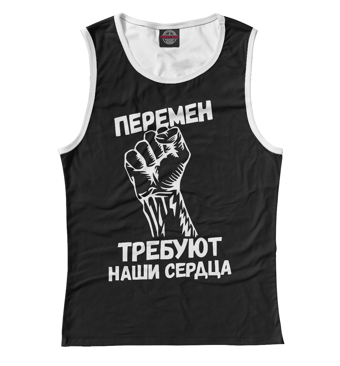 

Перемен