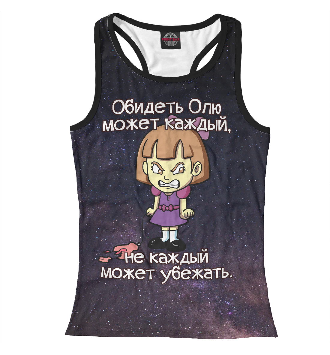 

Обидеть Олю