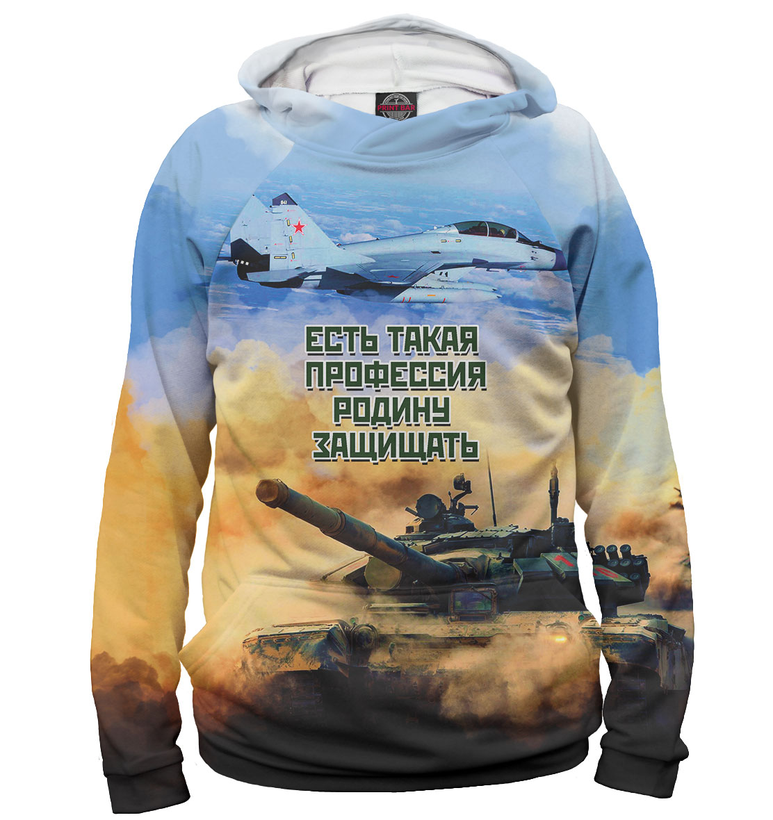 

Есть такая профессия — Родину защищать