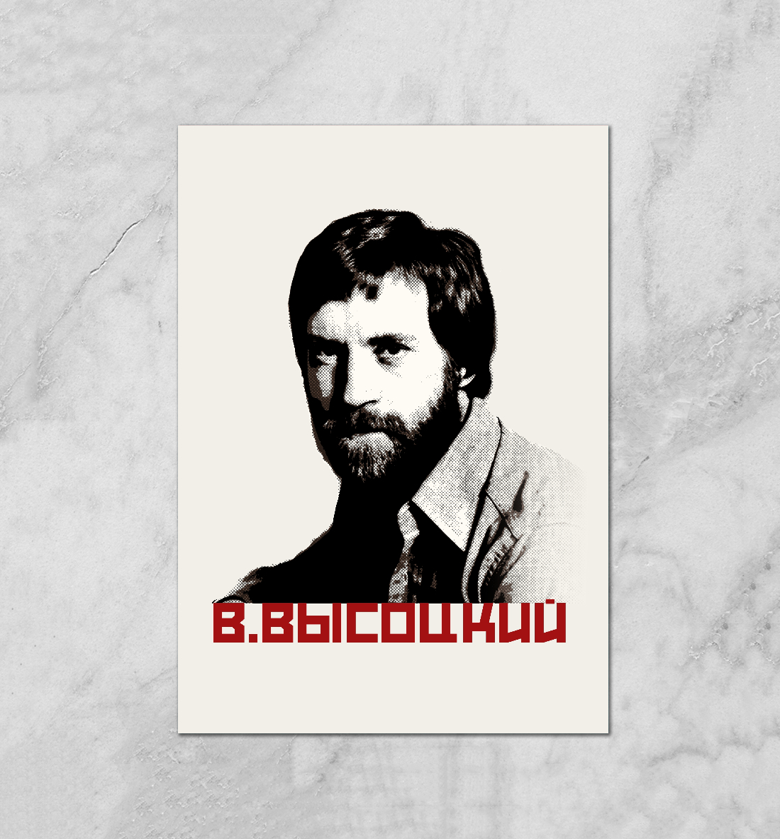 

Владимир Высоцкий