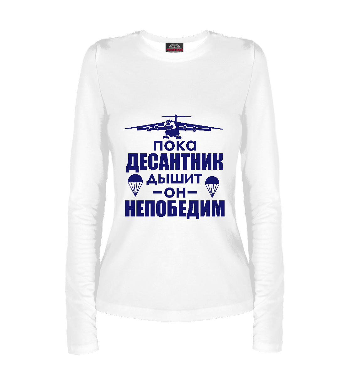 

Десантник непобедим