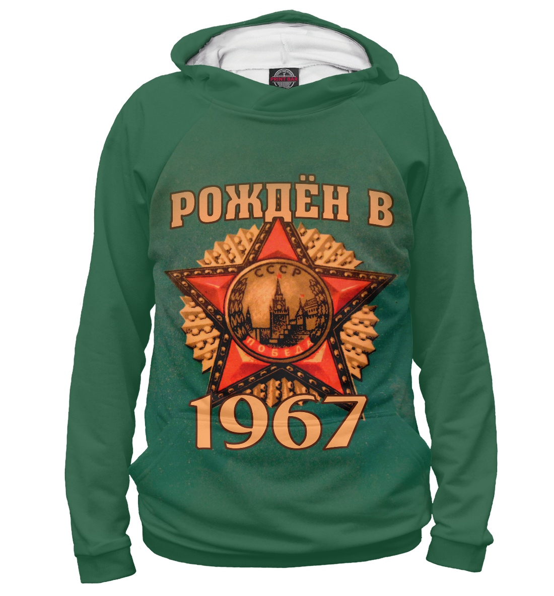 

Рожден в 1967
