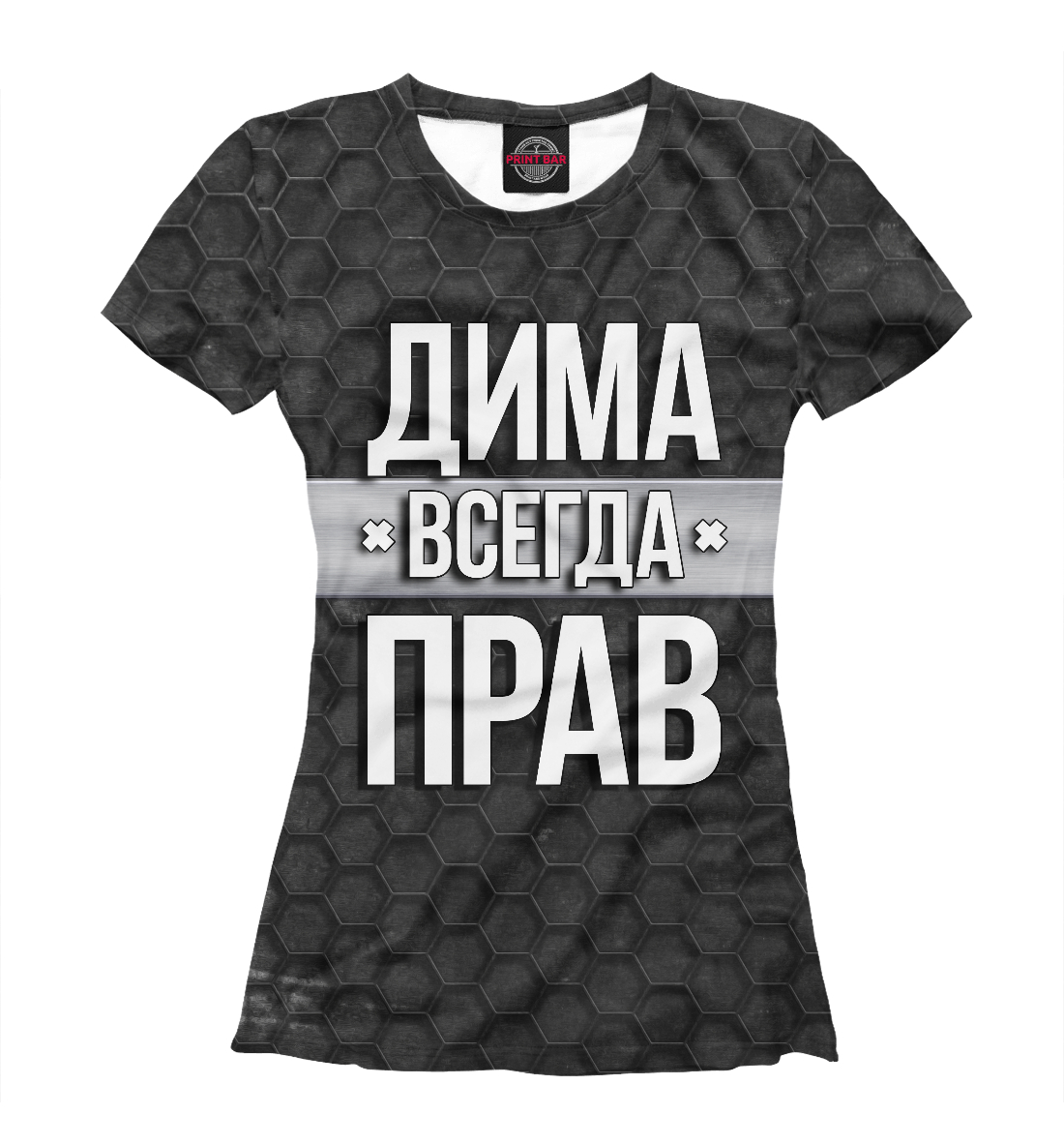 

Дима всегда прав