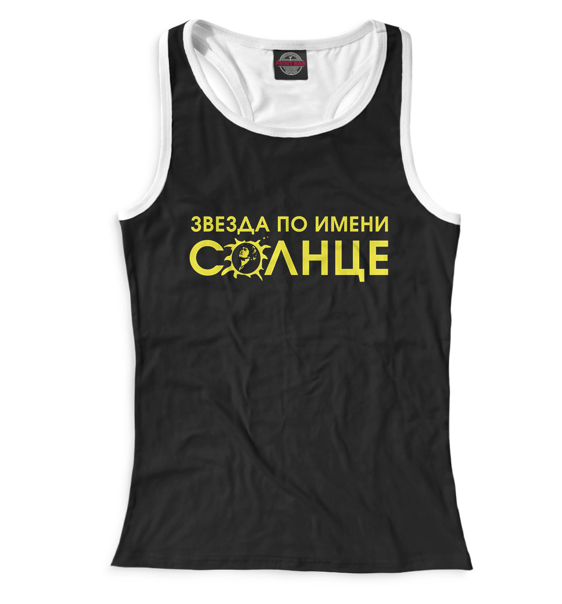 

Звезда по имени Солнце