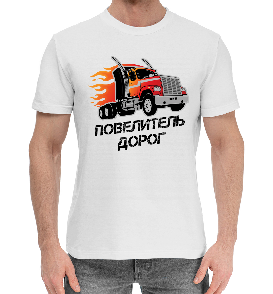 

Повелитель дорог