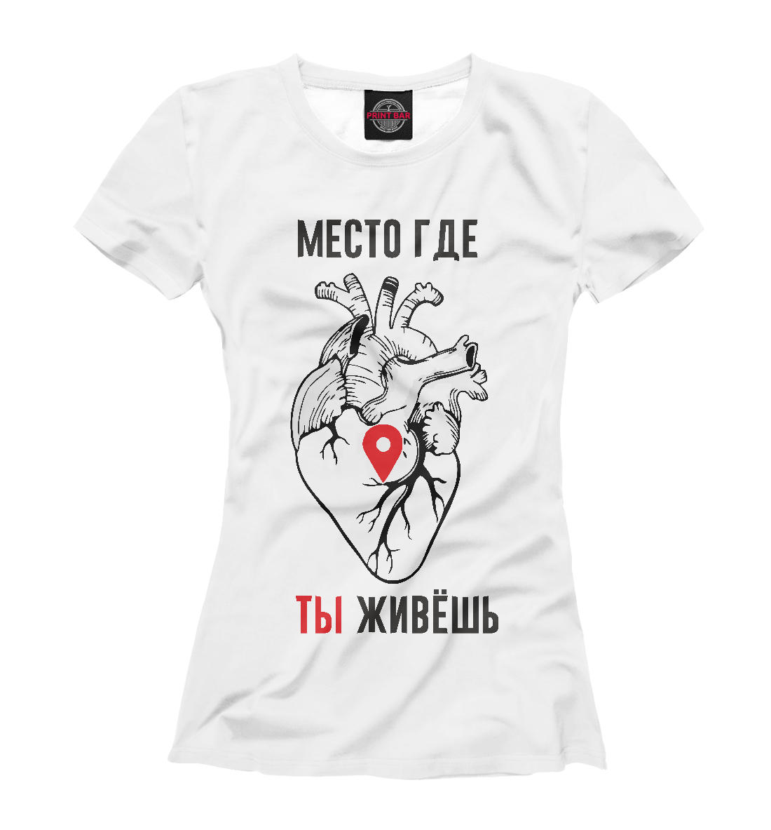 

Место где ты живёшь