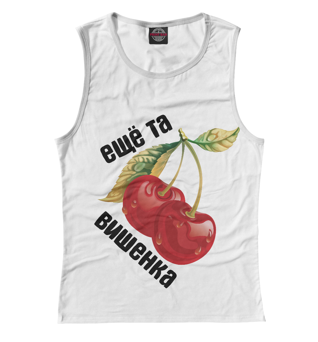 

Еще та вишенка