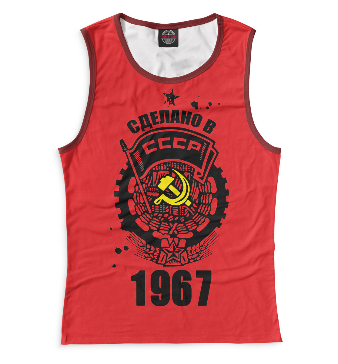 

Сделано в СССР — 1967