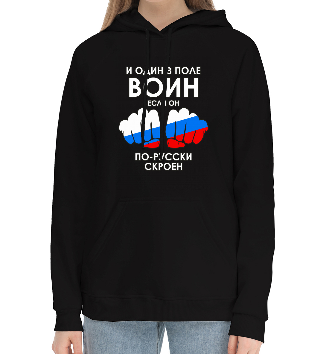 

Один в поле воин