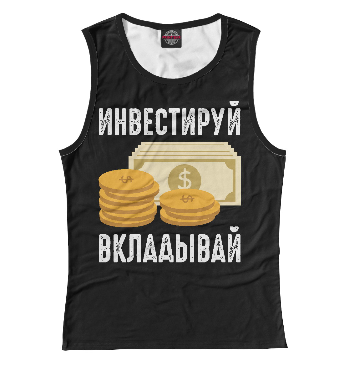 

Инвестируй - Вкладывай!