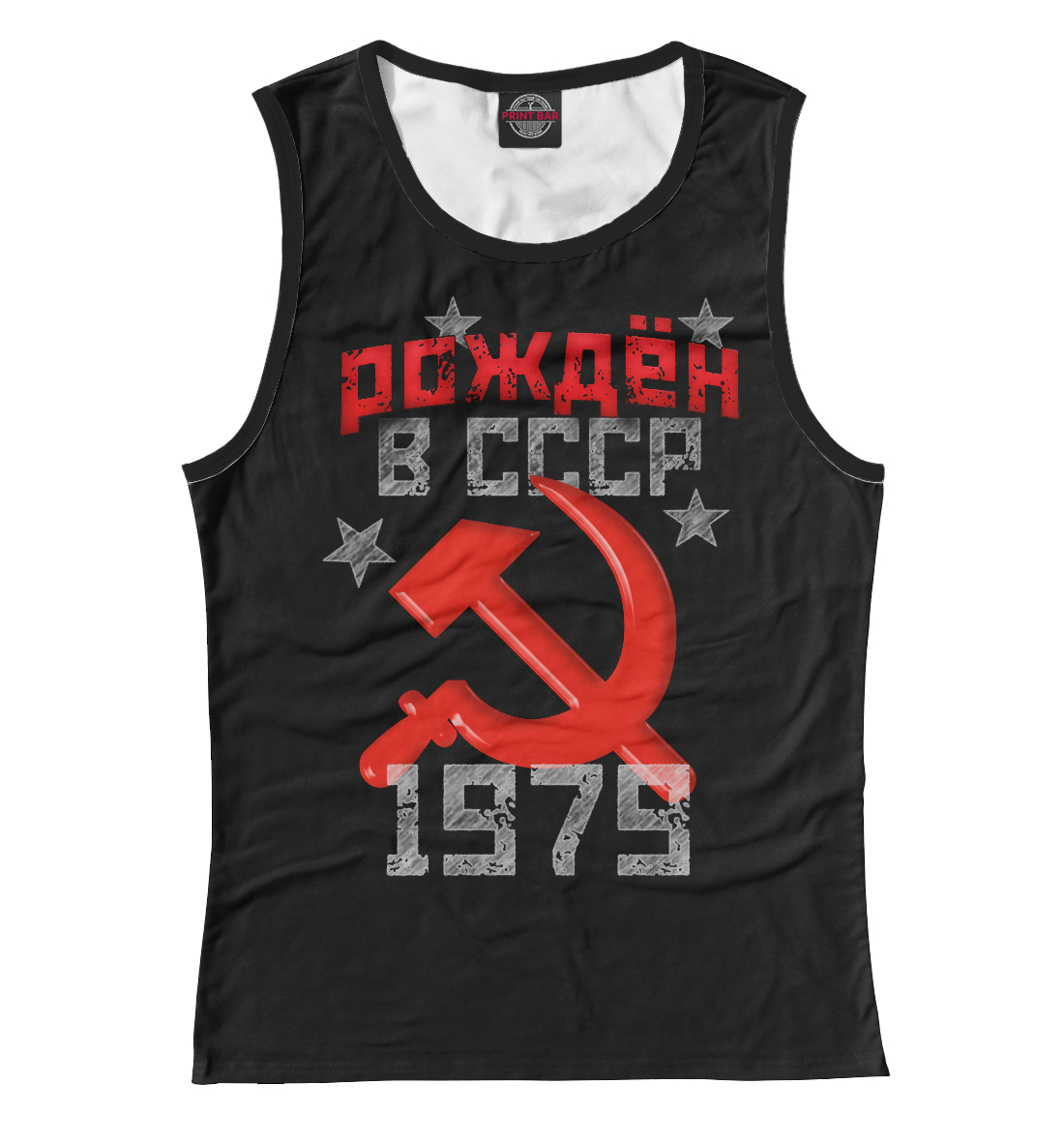 

Рожден в СССР 1979