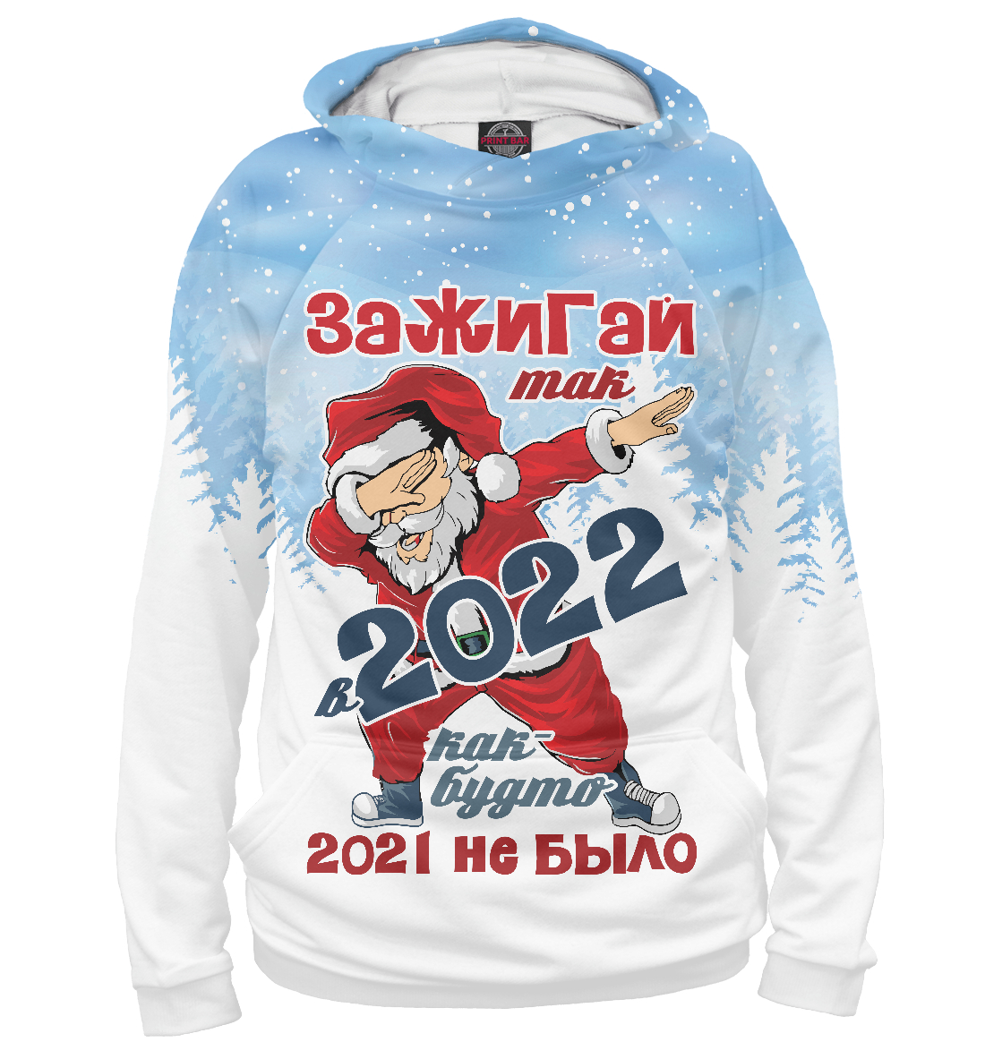 

Зажигай в 2022