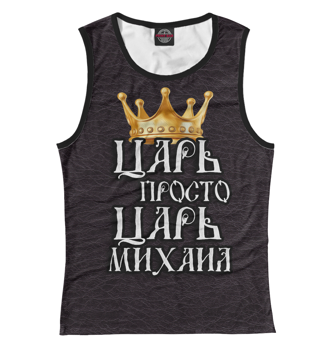 

Царь Михаил