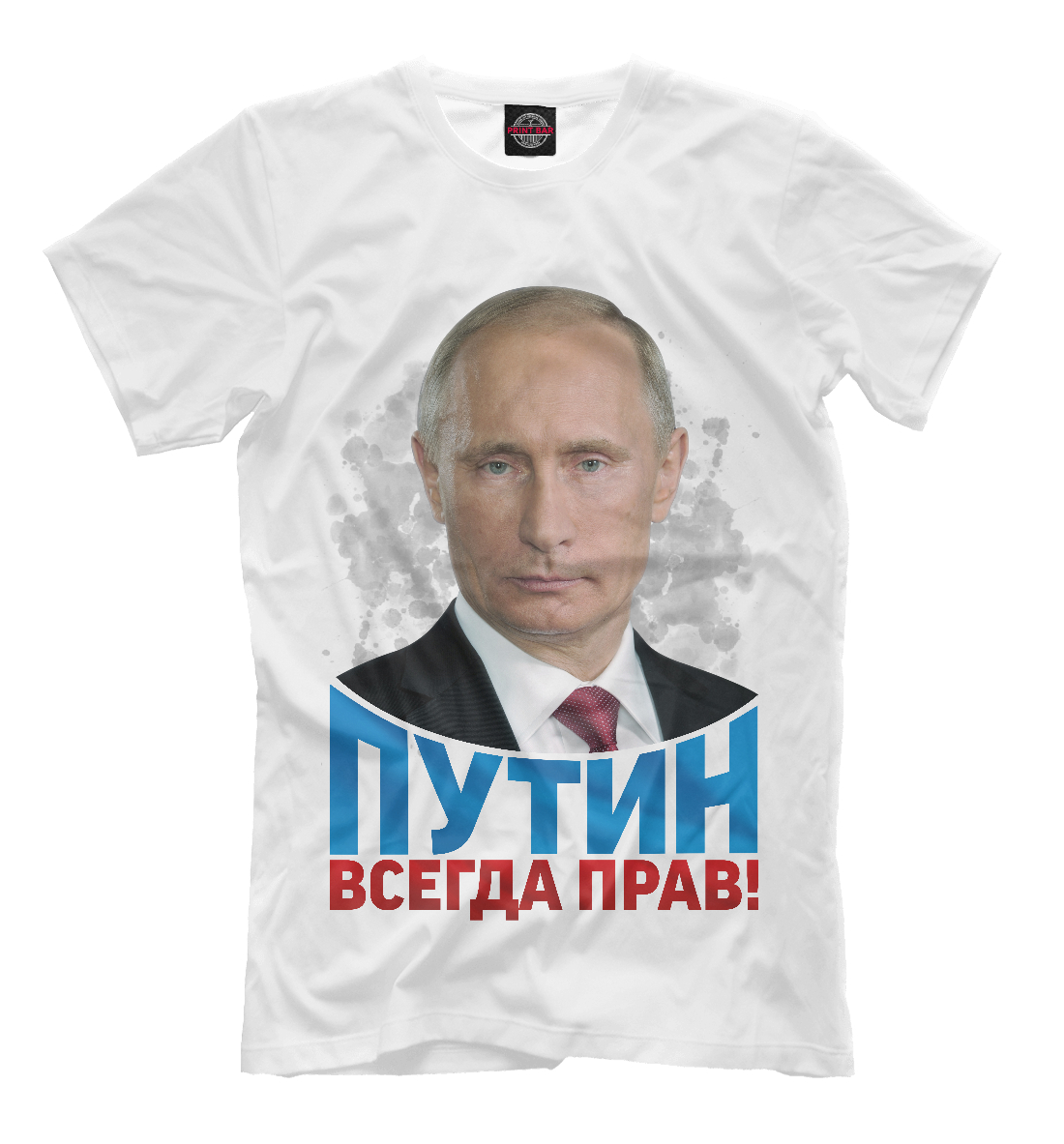 

Путин всегда прав