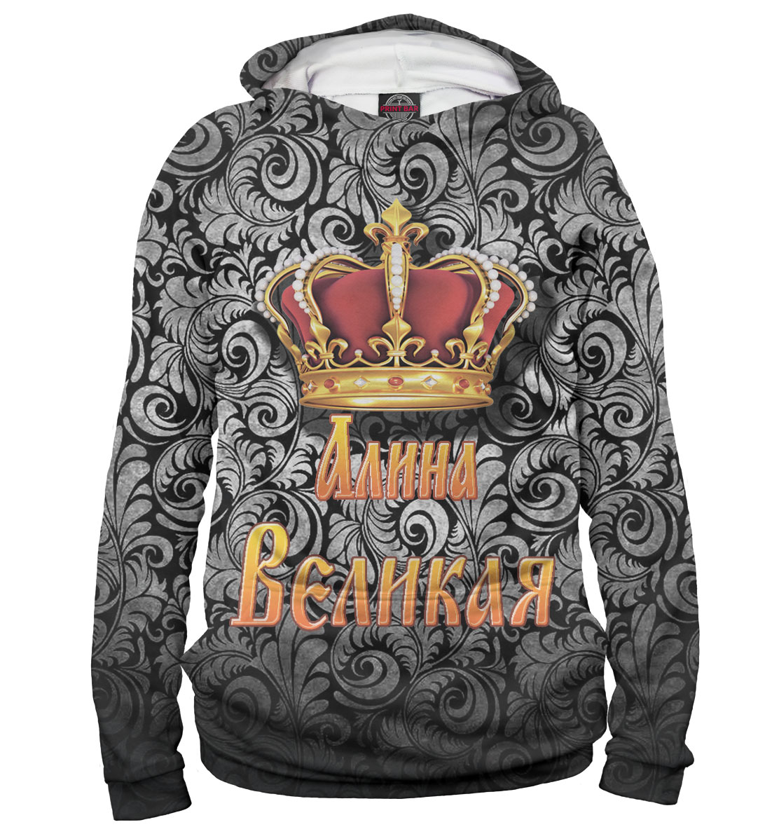 

Алина Великая