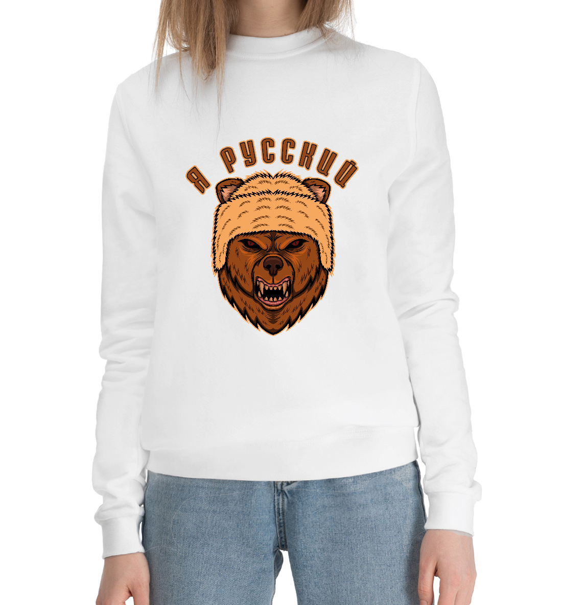 

Я РУССКИЙ (МЕДВЕДЬ)