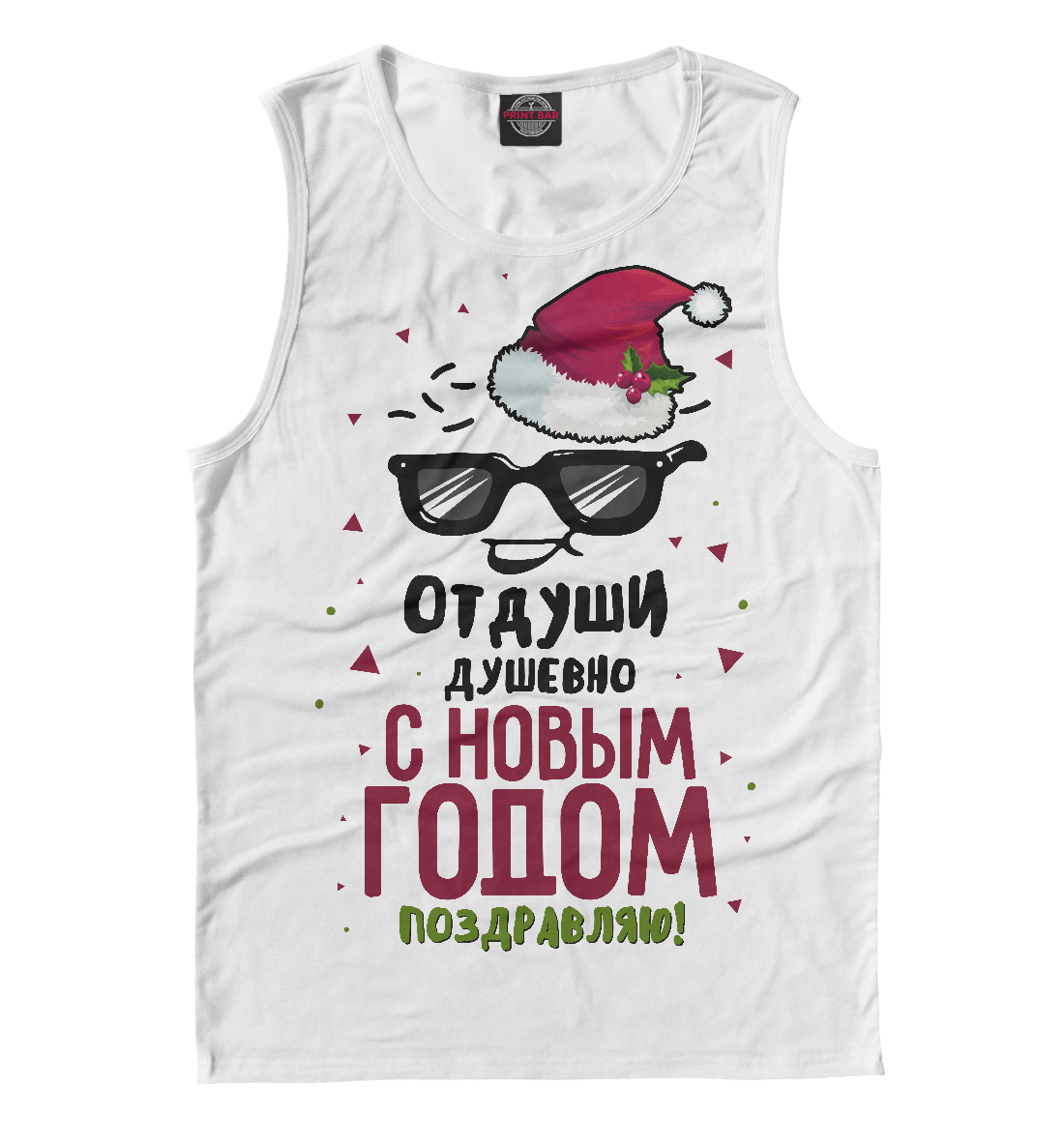 

С Новым Годом
