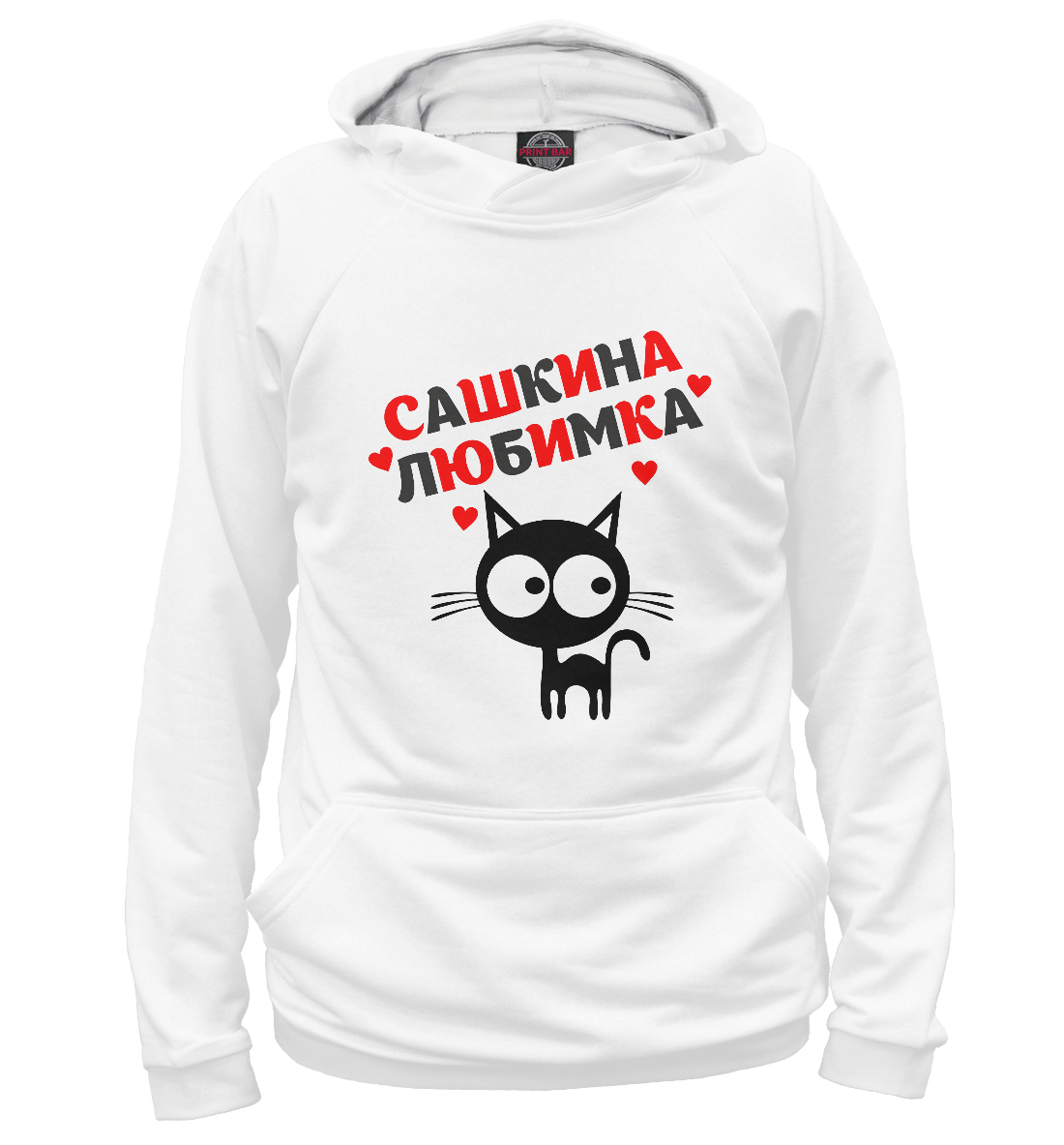 

Сашкина любимка