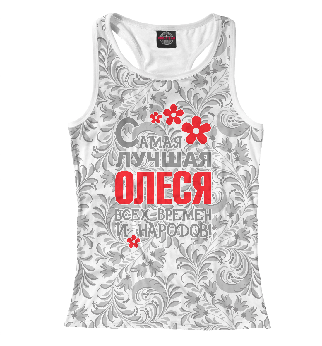 

Самая лучшая Олеся