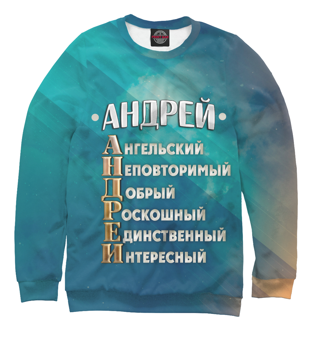 

Комплименты Андрей