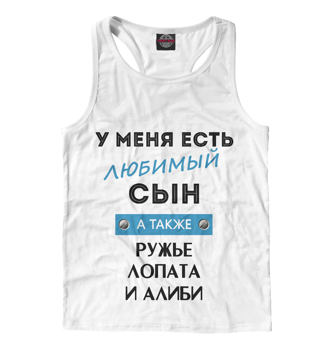 

У меня есть любимый сын