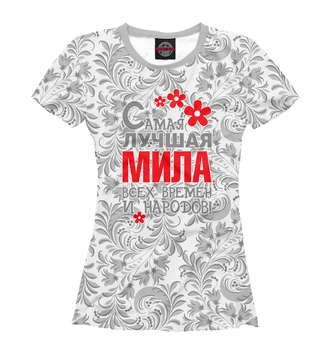 

Самая лучшая Мила