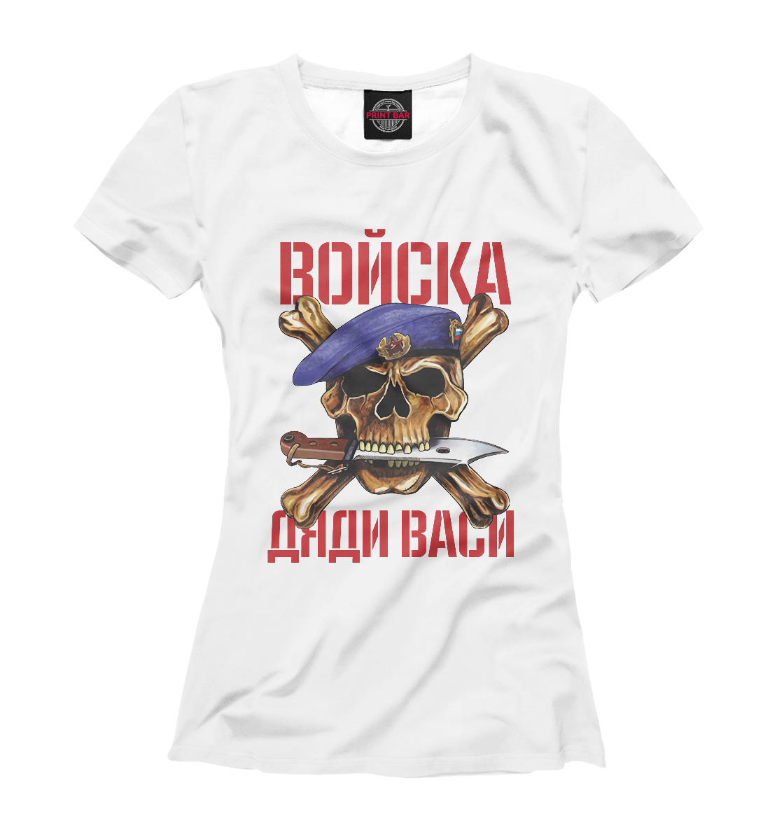 

Войска дяди Васи