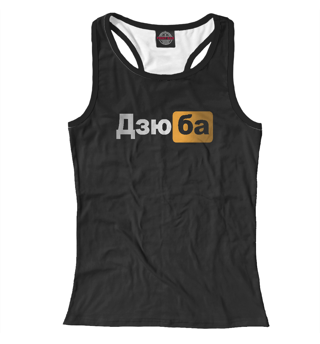 

Дзюба