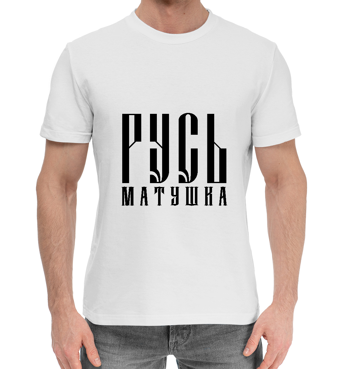 

Русь матушка
