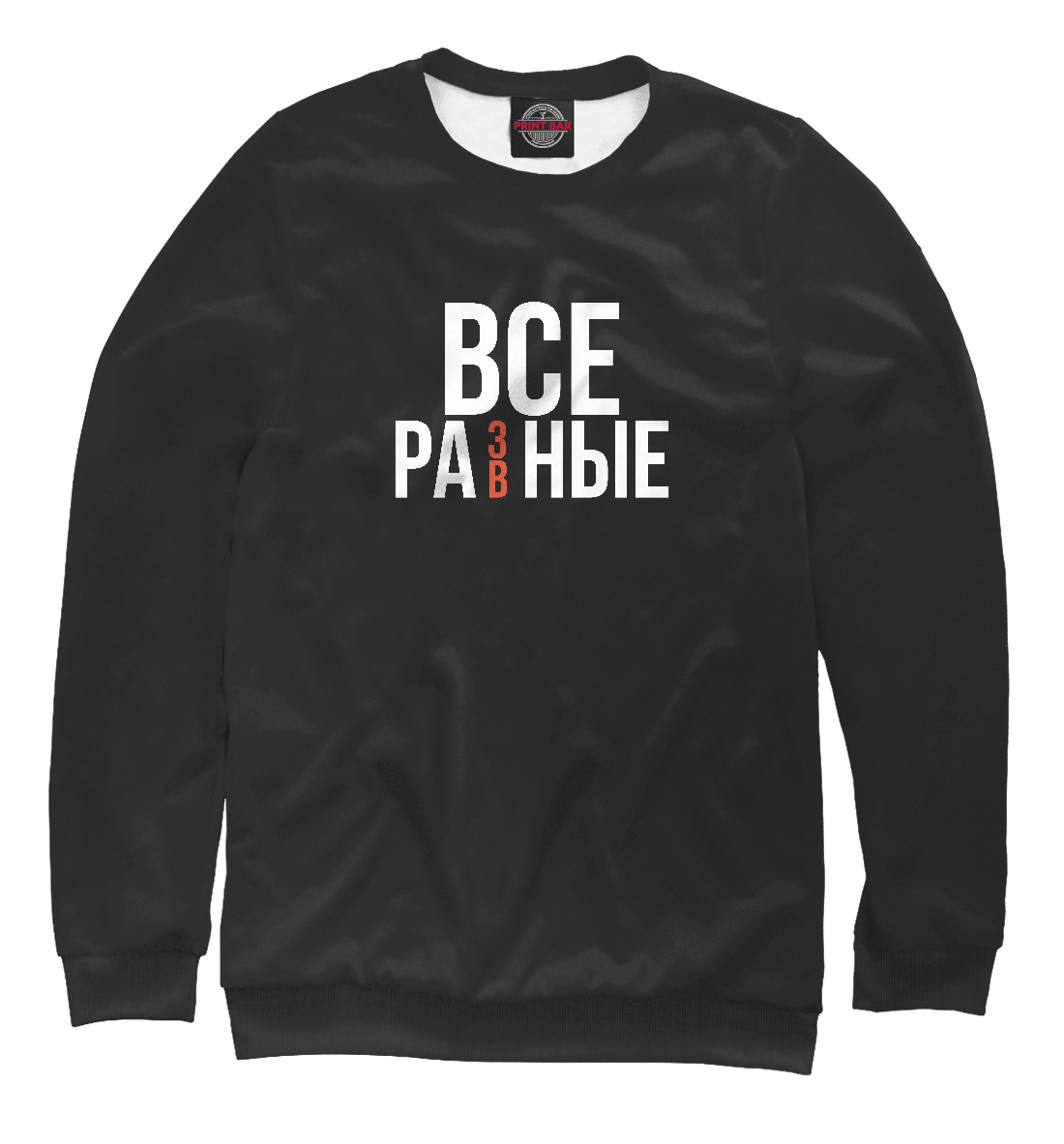 

Все равные