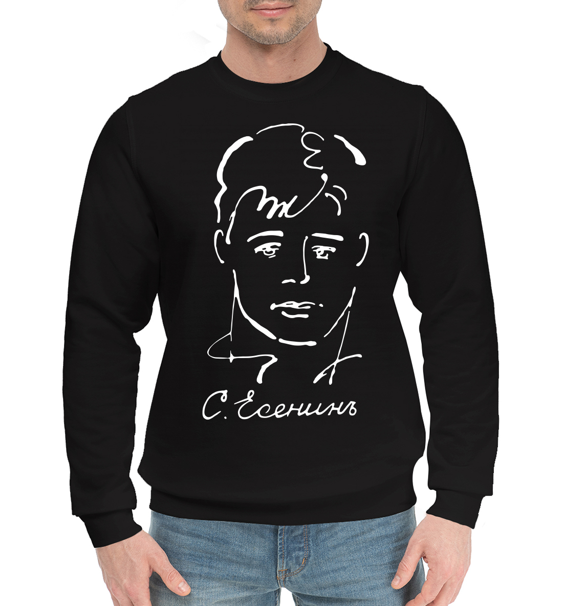 

Сергей Есенин