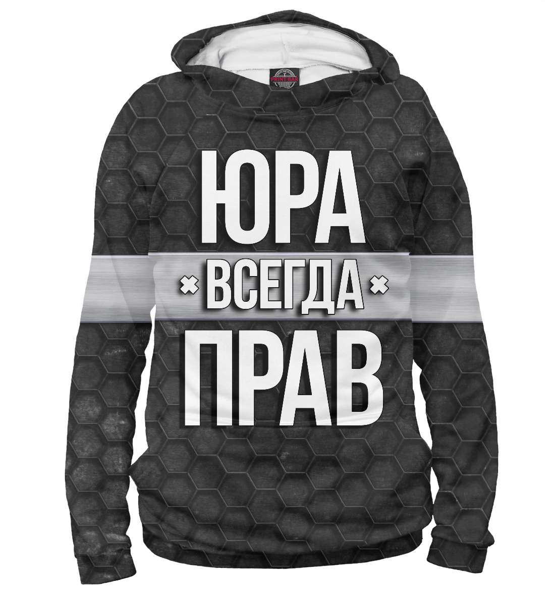 

Юра всегда прав