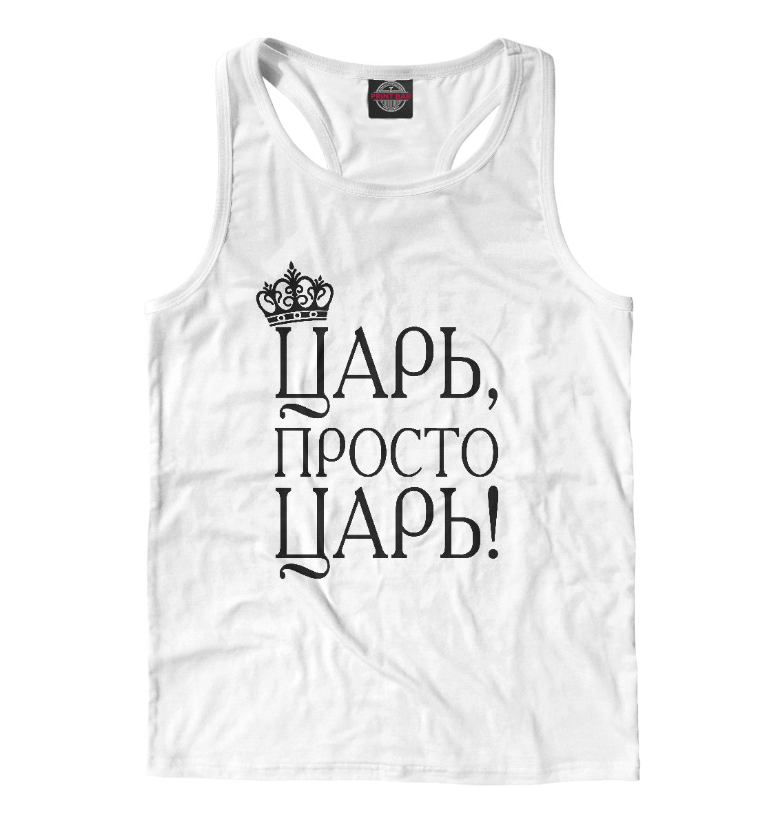 

Просто Царь