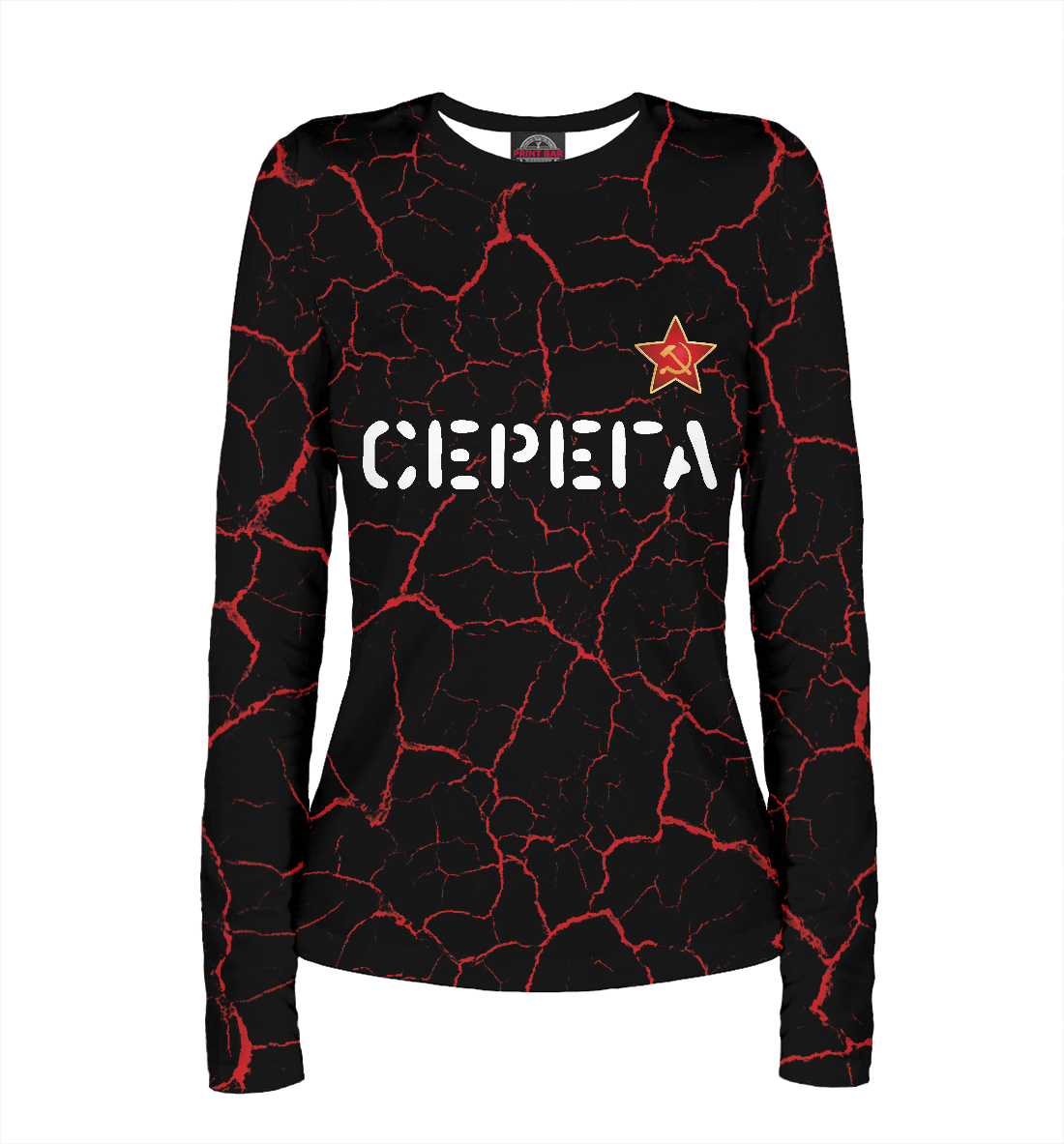 

Серега - СССР | Трещины