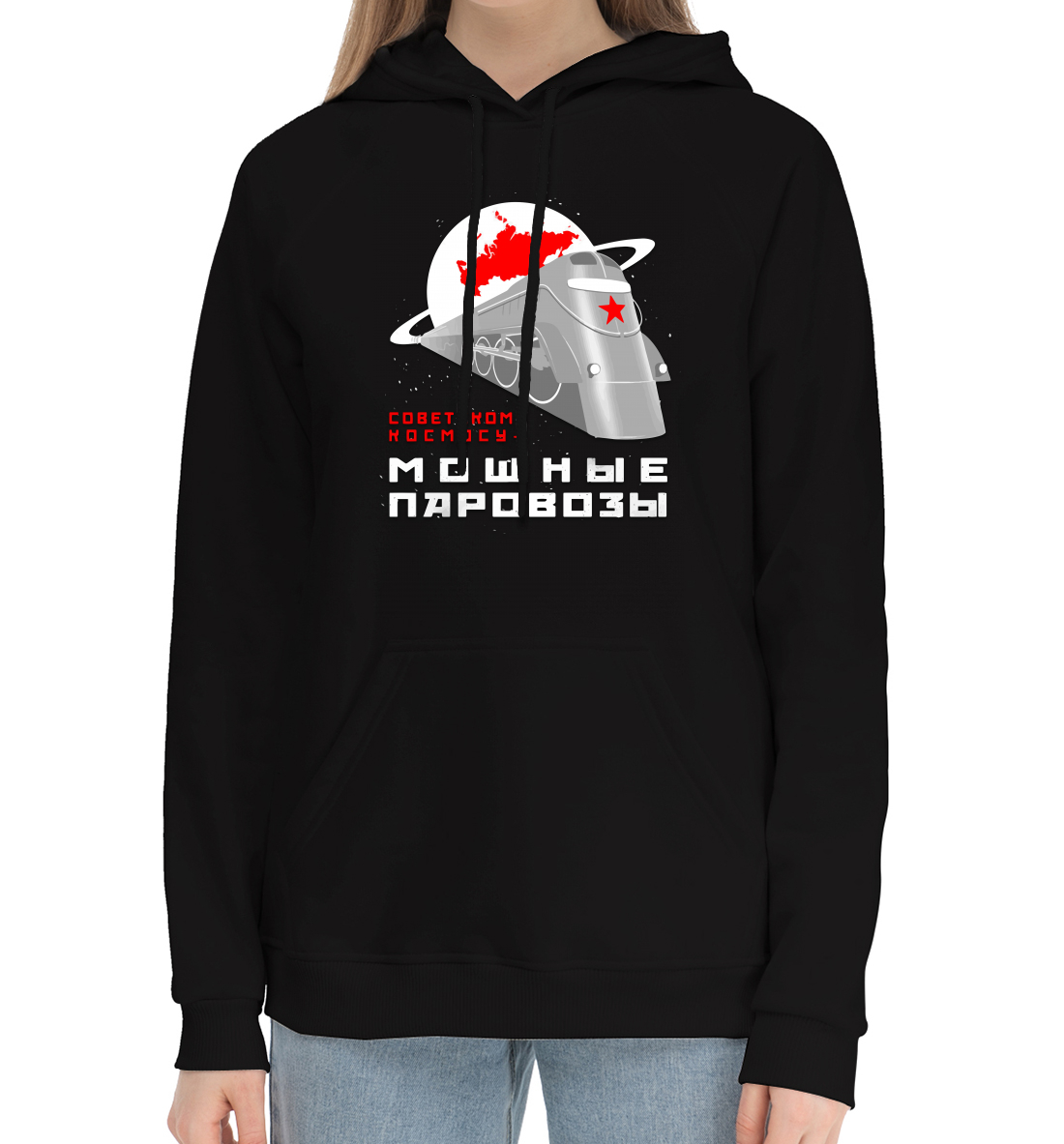 

Космические Паровозы
