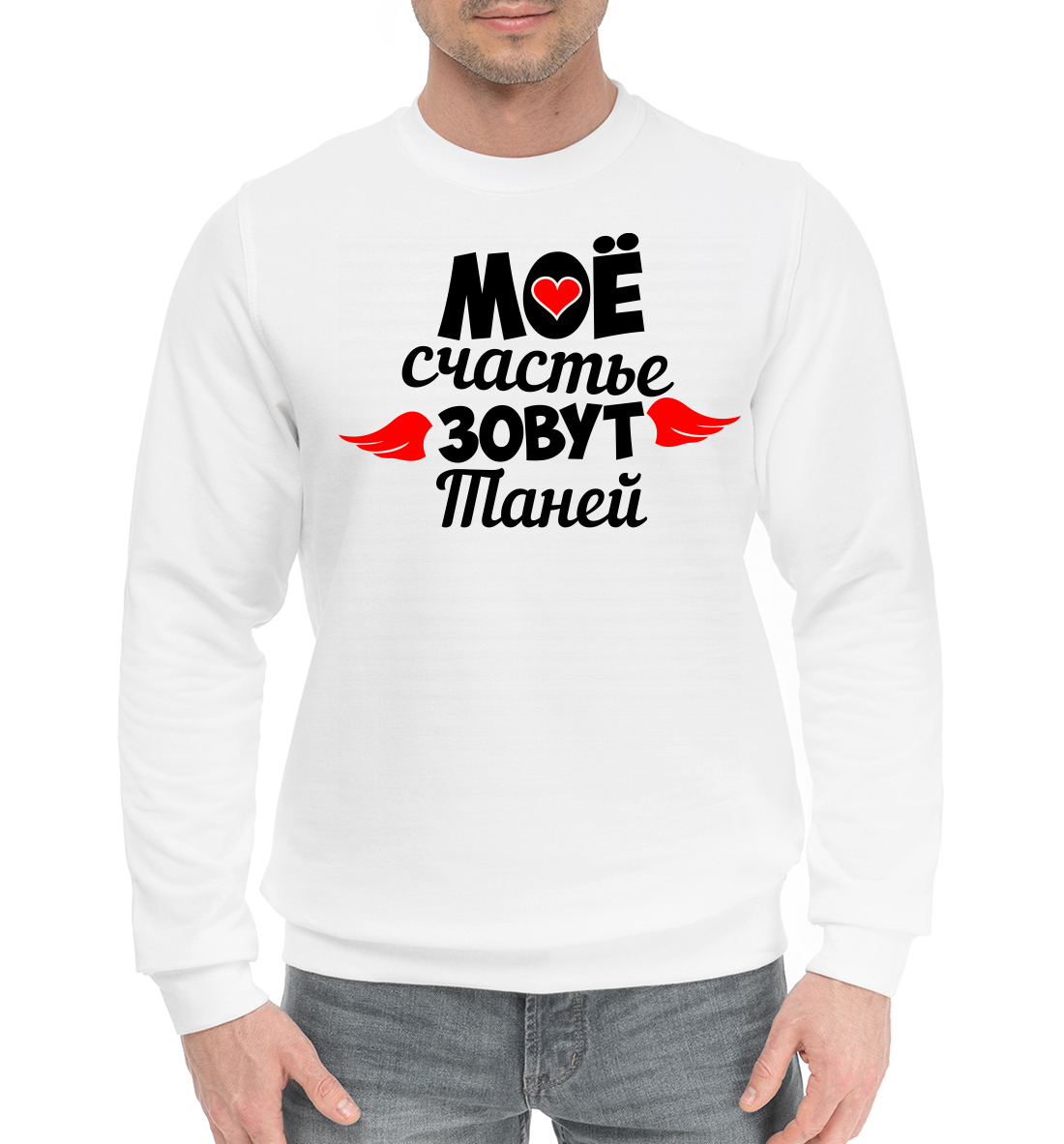 

Моё счастье зовут Таней