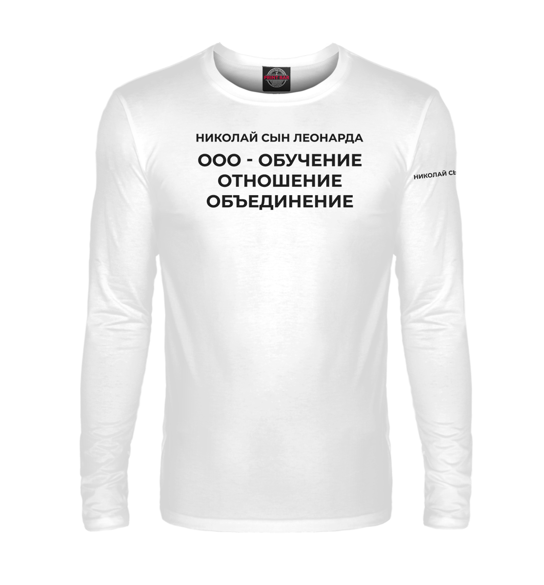 

Николай сын Леонарда