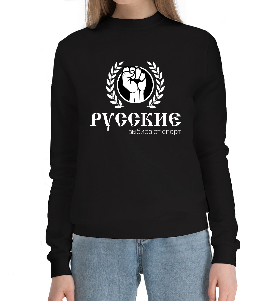 

Русские выбирают спорт