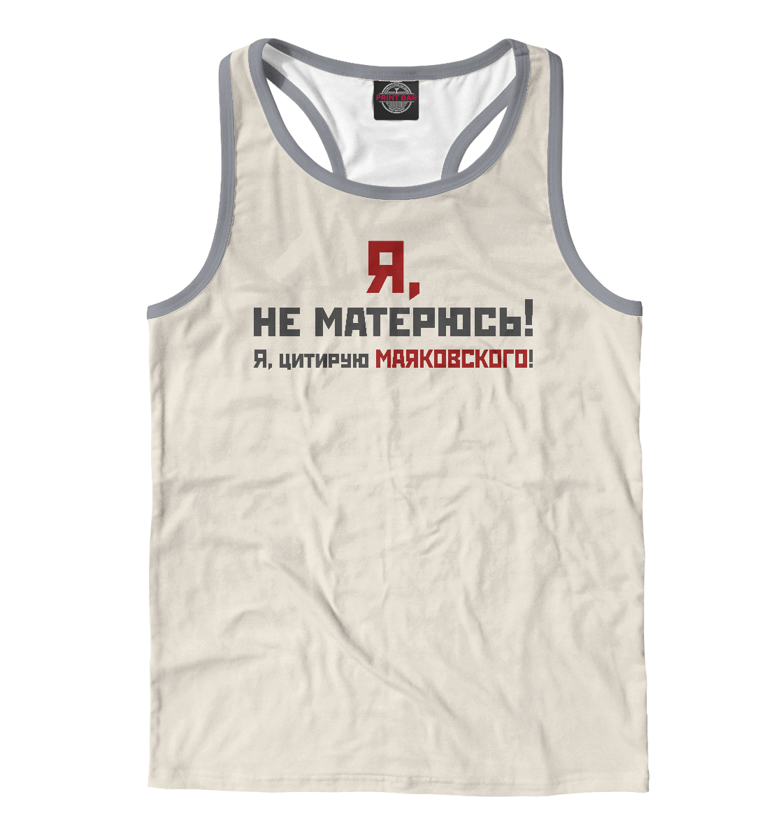 

Я не матерюсь