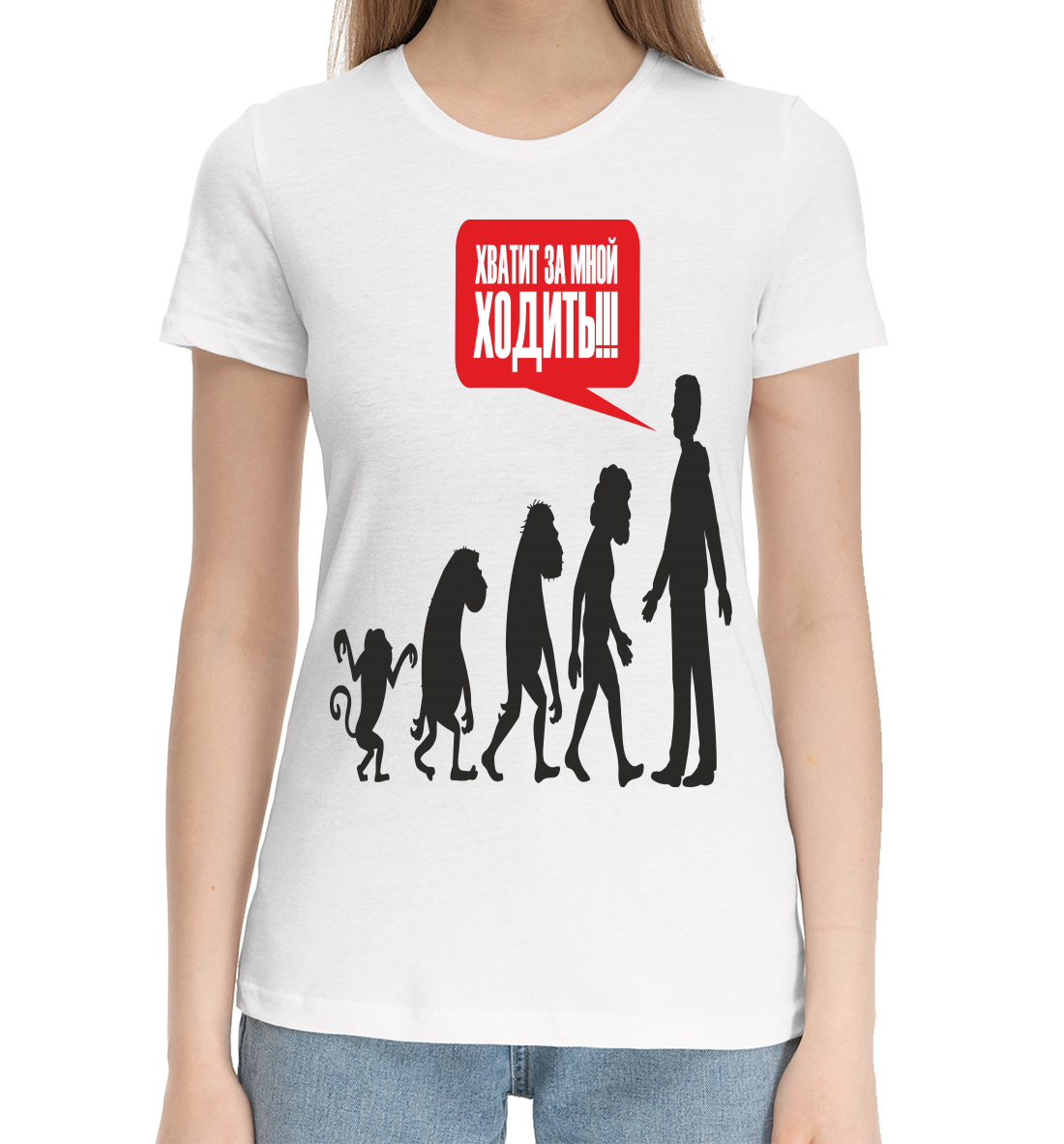 

Хватит за мной ходить