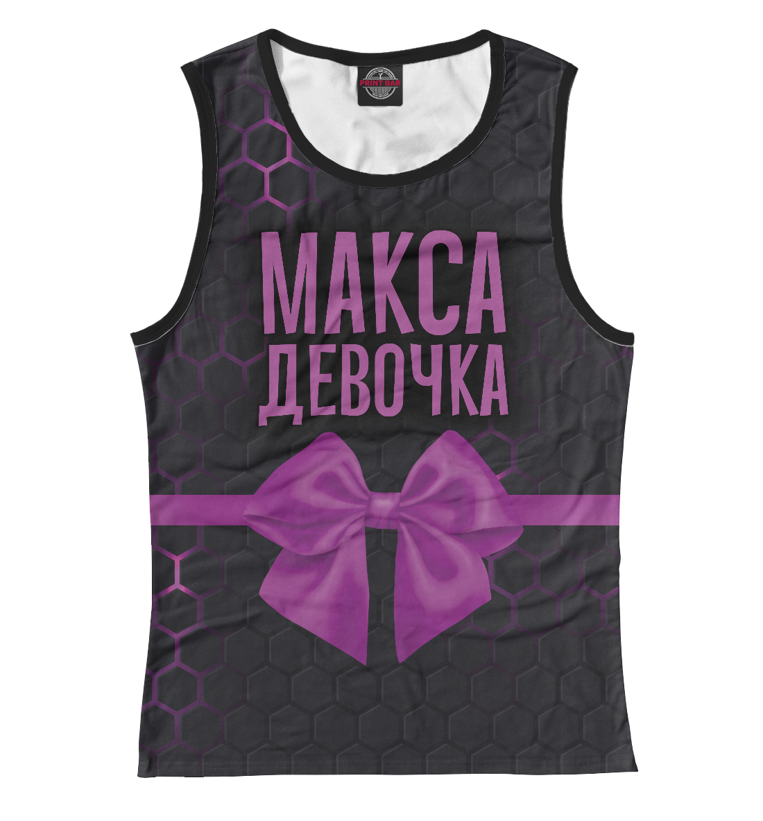 

Макса девочка