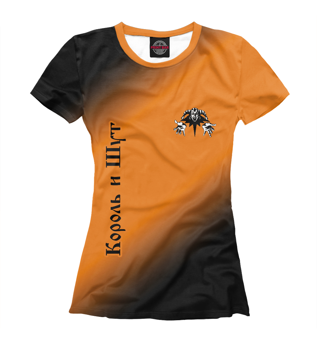 

Король и Шут