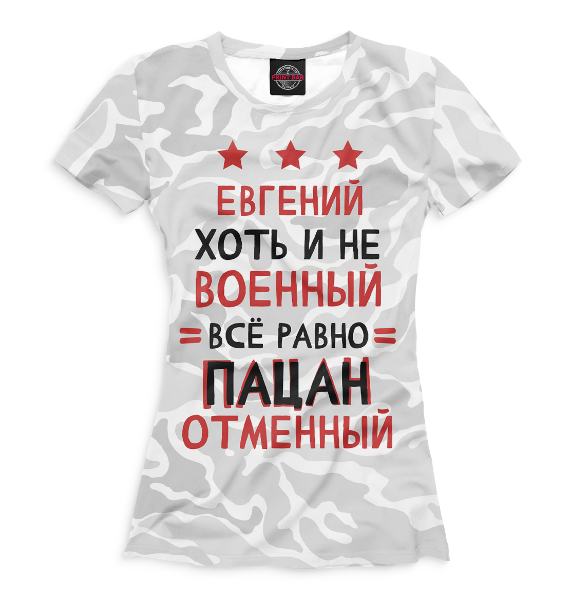 

Евгений хоть и не военный, всё равно пацан отменный
