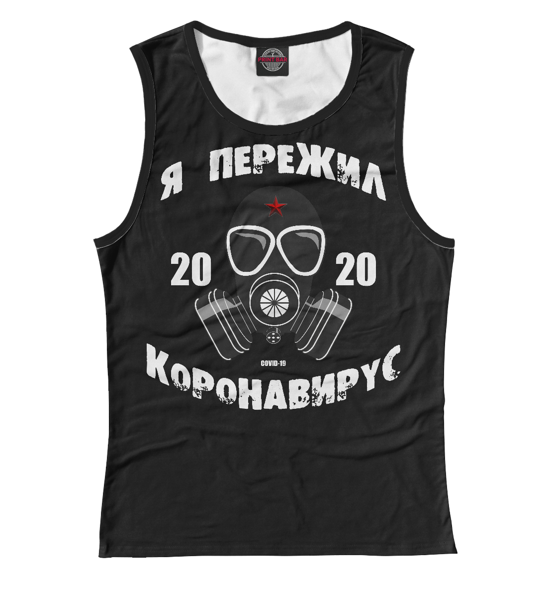 

Я пережил коронавирус