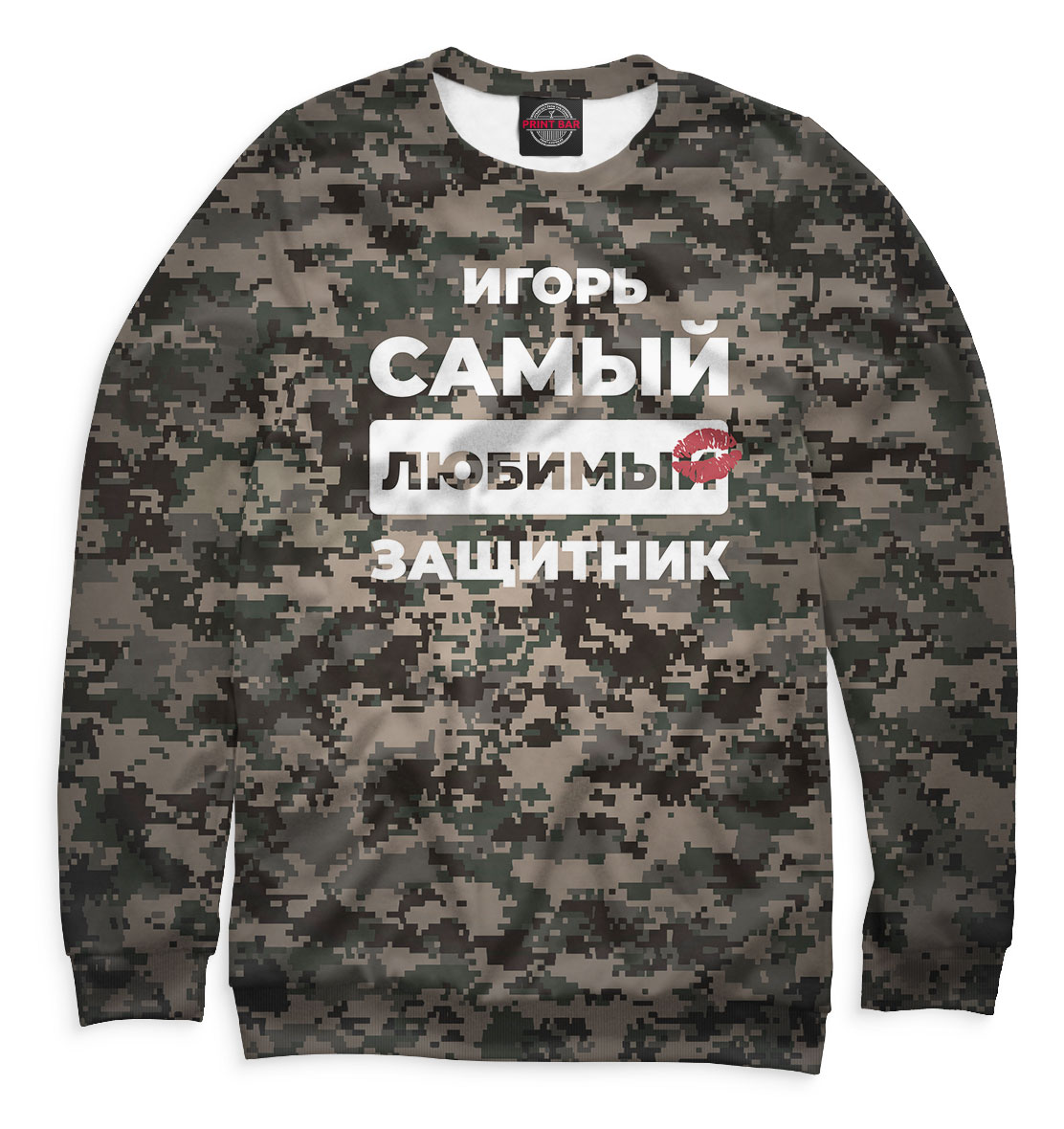 

Игорь самый любимый защитник