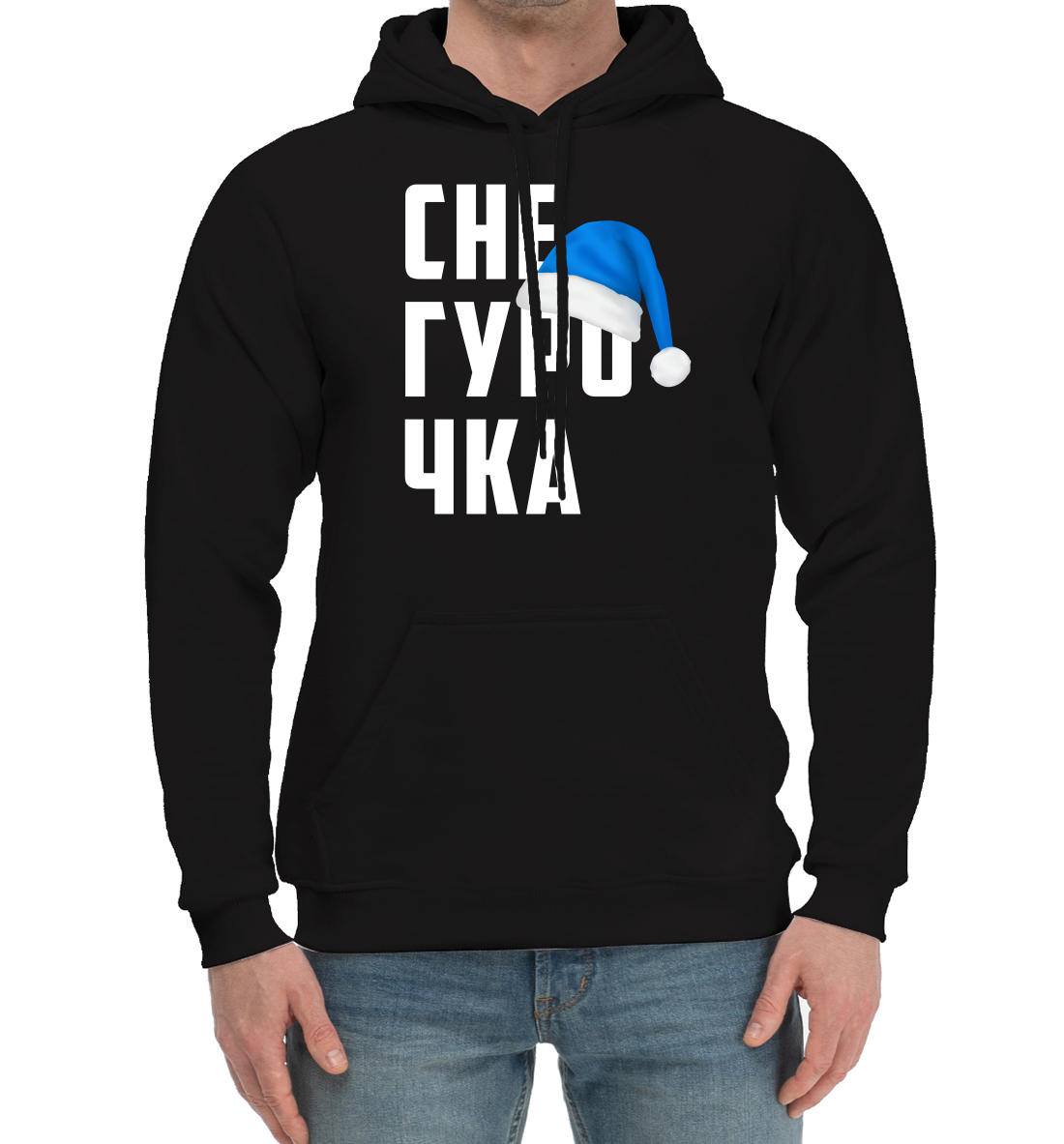 

Снегурочка