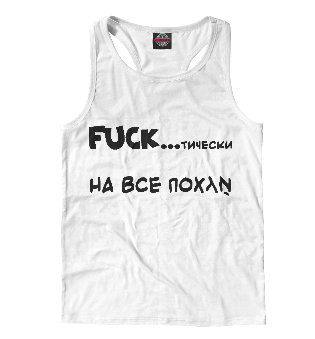 

FUCKтически , на всё похуй