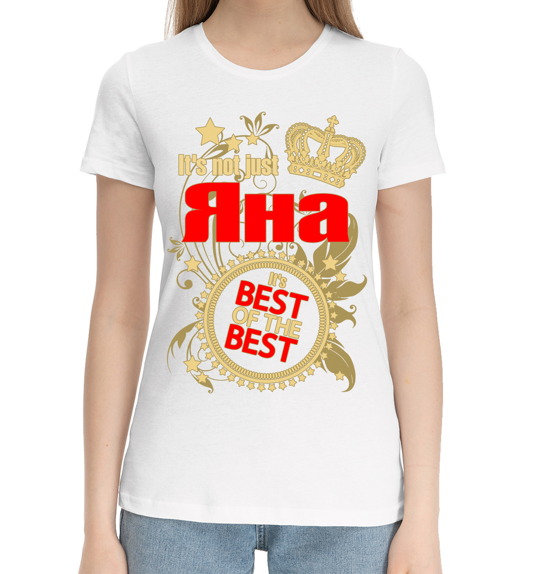 

Яна лучшая