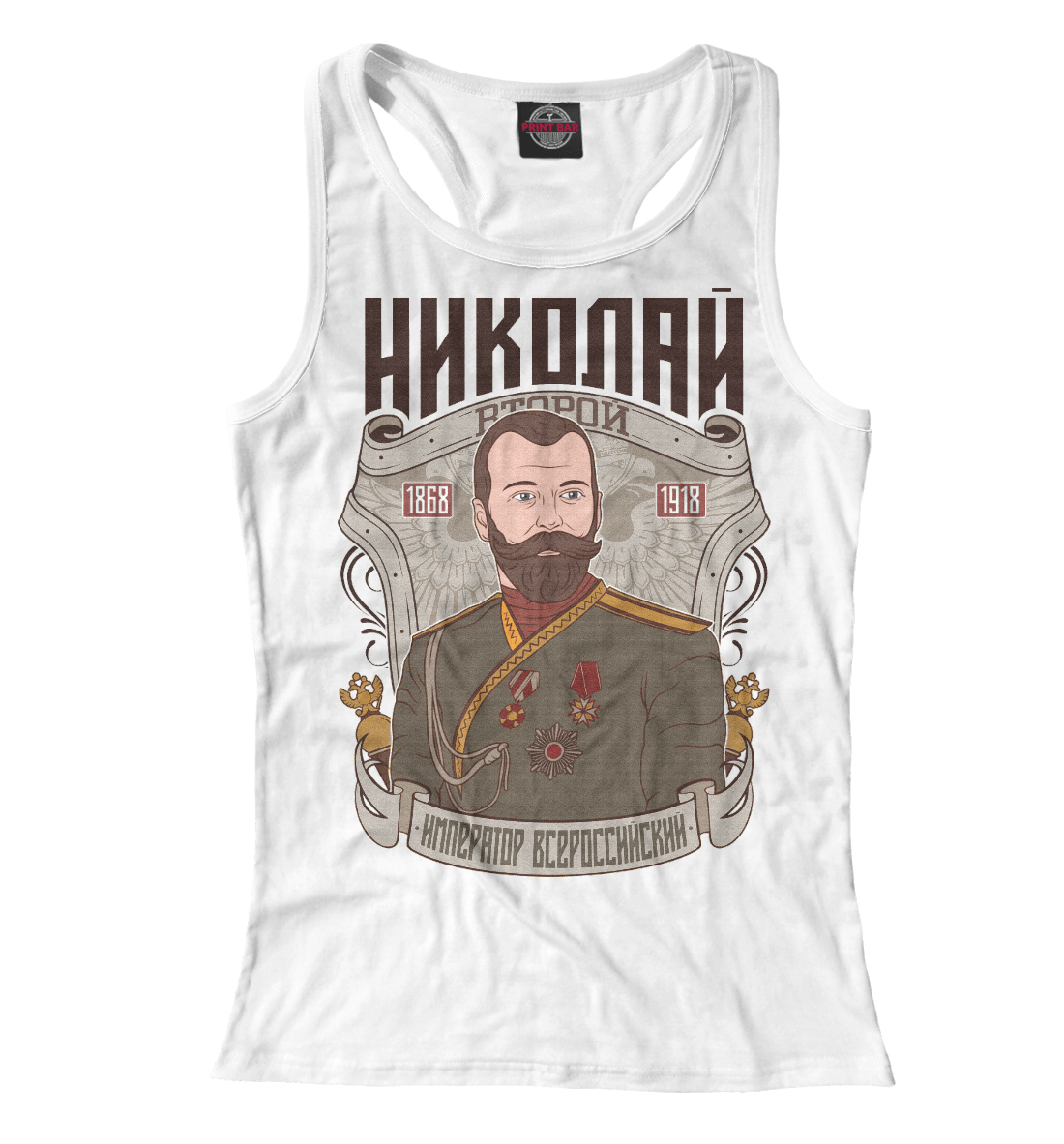 

Николай II